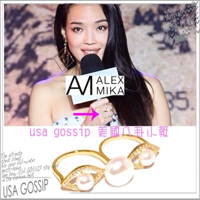 ㊣ 美國八卦小報 ㊣ ALEX MIKA 紐約設計師品牌 舒淇同款珍珠雙環戒 現貨