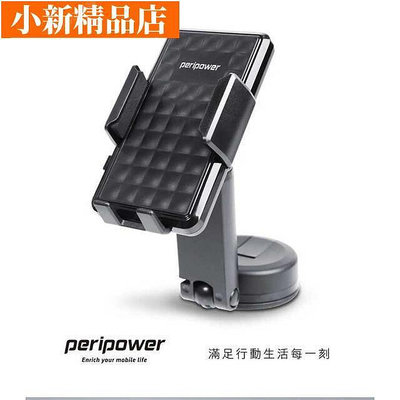 Peripower 伸縮臂任意黏支架 汽車手機架 汽車手機支架-小新精品店