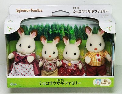 森林家族 可可兔家庭組_EP 14500 原價995元日本 Sylvanian families 永和小人國玩具店