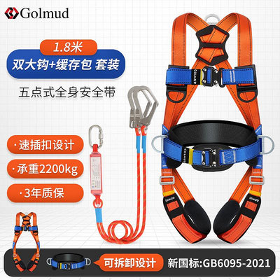 高空作業 登山扣 哥爾姆安全帶全身五點式國標高空作業安全繩套裝全套帶掛鉤GD3697