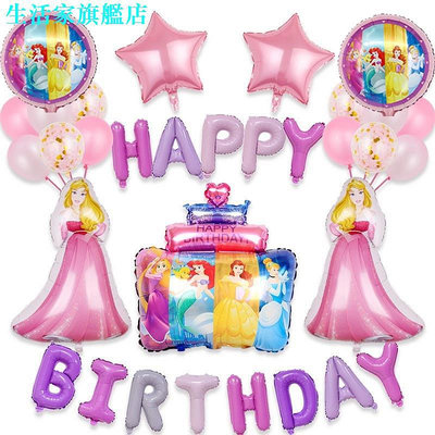 送打氣筒膠帶迪士尼公主氣球套裝白雪公主灰姑娘氣球套裝 生日快樂氣球佈置  生日派對佈置 生日禮物-滿299發貨唷~