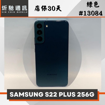 【➶炘馳通訊 】SAMSUNG Galaxy S22+ 256G 綠色 二手機 中古機 信用卡分期 舊機折抵 門號折抵