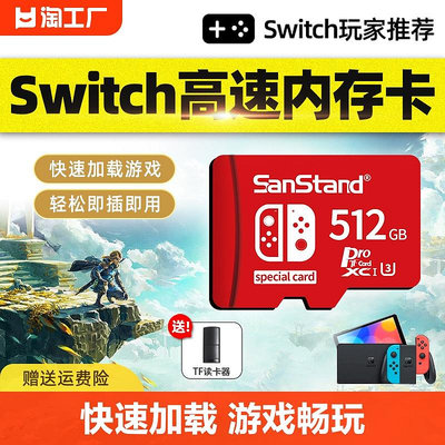 switch存儲卡512g任天堂游戲機NS專用記憶體卡sd卡高速擴展TF儲存卡