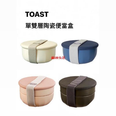 TOAST RONDE陶瓷便當盒 / 外出便當盒 / 保鮮盒 / 環保餐盒 / 密封盒-滿599免運