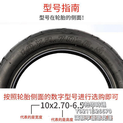 輪胎10x2.7-6.5希洛普電動滑板車輪胎十寸真空胎阿爾郎配件內外胎通用