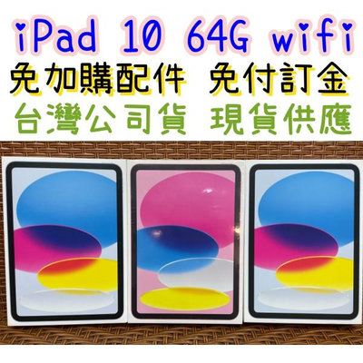 現貨 台灣公司貨 Apple iPad 10 64G 2022 10.9吋 WIFI 平板電腦 高雄門市可自取