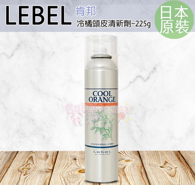 ☆發泡糖 LEBEL 肯邦 頭皮清新劑 冷橘頭皮清新劑 225g