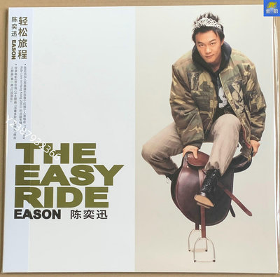 陳奕迅 The Easy Ride 輕松旅程 白膠LP 黑膠唱片 編號版【懷舊經典】唱片 光盤 磁帶