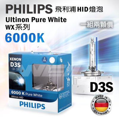 最新版本 Philips飛利浦 Ultinon Pure White WX系列 D3S 6000K HID燈泡