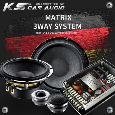 破盤王│岡山 BRAX Matrix 3-way system 德國製造 三音路分音喇叭