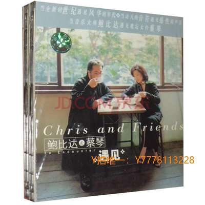 CD唱片正版發燒碟 發燒器材人聲經典試音碟 鮑比達與蔡琴 遇見 1CD