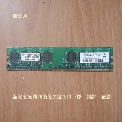 C【恁玉收藏】二手品《淵隆512MB》512MB DDR2-667 桌上型記憶體@3-6040901