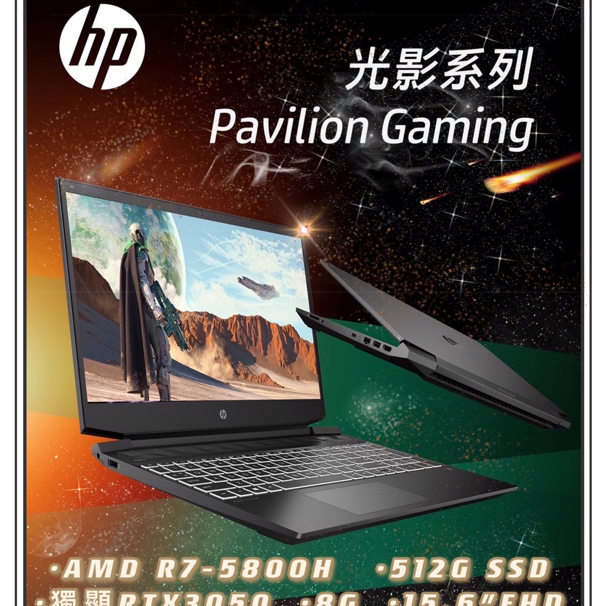 【電競筆電】 HP Pavilion Gaming 15-ec2037AX 獨顯RTX 3050