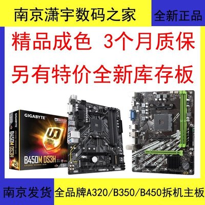 【熱賣精選】AMD主板A320M/A520M/B350M/B450M/X470AM4支持銳龍處理器一二三代
