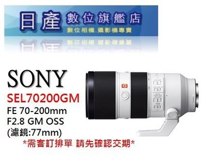 【日產旗艦】【優惠價2/27止】SONY SEL70200GM FE 70-200mm F2.8 GM 公司貨