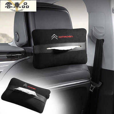 翻毛汽車紙巾盒汽車座椅靠背懸掛餐巾盒扶手箱抽紙包適用於Citroen C  6 BX CX GT C-雲車品