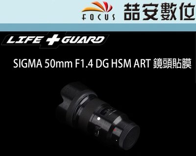 《喆安數位》LIFE+GUARD SIGMA 50mm F1.4 DG HSM ART 鏡頭貼膜 DIY包膜 3M貼膜