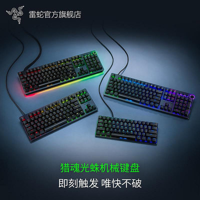 Razer雷蛇獵魂光蛛V2精英迷你競技RGB光軸電競游戲金屬機械鍵盤