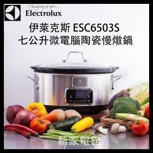 *~新家電錧~*【ESC6503S 伊萊克斯】 Electrolux 七公升微電腦陶瓷慢燉鍋
