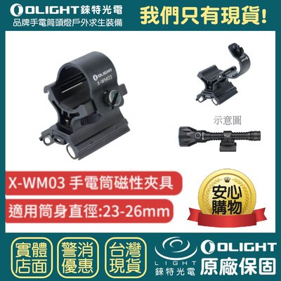 【錸特光電】OLIGHT X-WM03 磁吸夾具 強力磁鐵 手電筒支架 適Warrior X Turbo M2R Pro