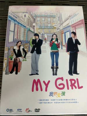DVD- 韓劇-My Girl 我的女孩 李棟旭(鬼怪)+李多海  (非 蔡琴) VD1