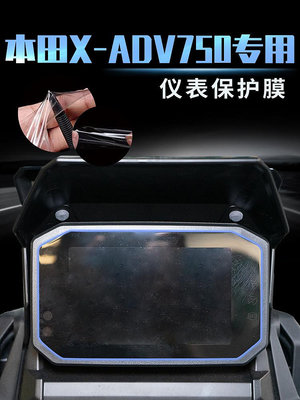 機車車貼  耐凱特NIGHTCAT 適用本田X750ADV儀表膜保護改裝摩托車大燈防刮膜