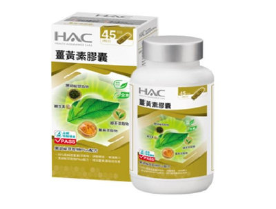 永信HAC薑黃素膠囊(90粒/瓶) 全素可食薑黃抽出物 胡椒抽出物.維生素Ｃ,綠茶萃取物