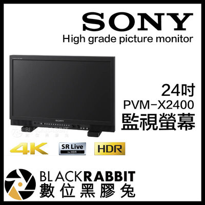 數位黑膠兔【 SONY PVM-X2400 24吋 4K HDR 監視螢幕 】 SDI HDMI 電影 戲劇 MV 廣告