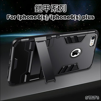 iPhone 6 s Plus 鎧甲手機殼 保護套 手機套 隱形支架 防摔手機殼 保護殼 支架
