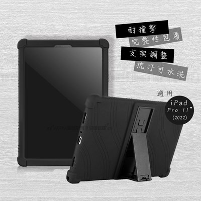 威力家 VXTRA 2022 iPad Pro 11吋 第4代 全包覆矽膠防摔支架軟套 保護套(黑) Apple M1