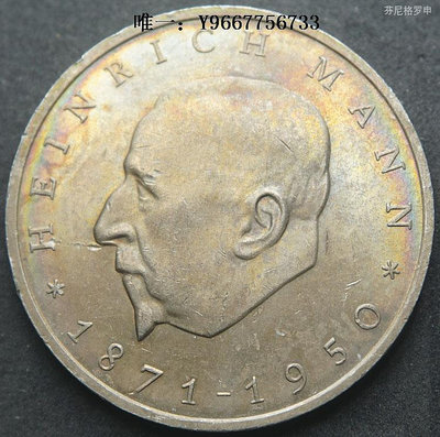 銀幣東德民主德國1971年20馬克鎳幣紀念幣作家亨利希曼 22C327
