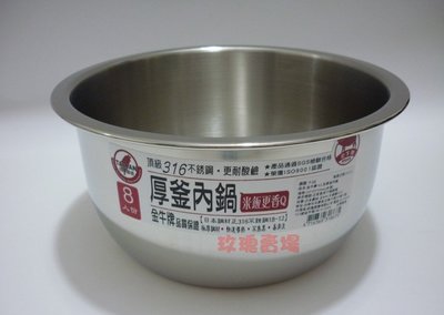 (玫瑰Rose984019賣場)台灣製~金牛牌#316不銹鋼(超厚)內鍋8人份~可做湯鍋.燉鍋(比牛頭.斑馬材質更好)