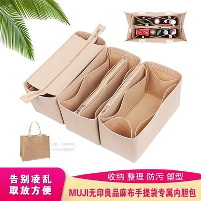 現貨熱銷-適用于muji無印良品內膽包整理收納A4A6麻布袋內襯包毛氈包中包撐內膽包