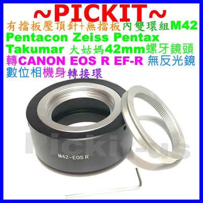 有擋板+無擋版 M42 ZEISS PENTAX Helios 鏡頭轉Canon EOS R RF EF-R相機身轉接環
