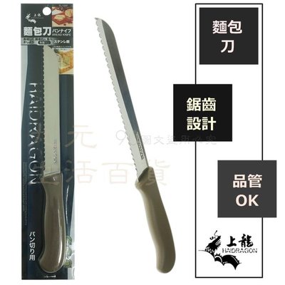 【九元生活百貨】上龍 TL-1337 麵包刀 鋸齒刀 土司刀 吐司刀