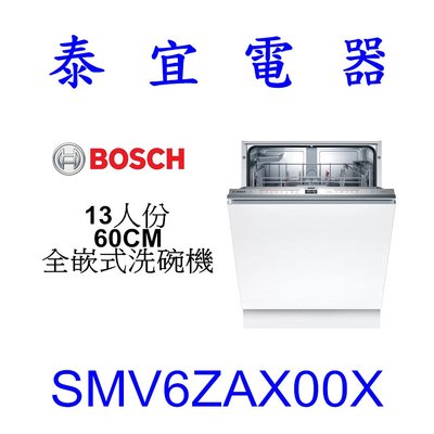 【泰宜電器】BOSCH SMV6ZAX00X 13人份 60CM 全嵌式洗碗機【另有SMI8ZCS00X】