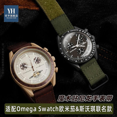 代用錶帶 手錶配件 適配OMEGA SWATCH歐米茄&amp;斯沃琪聯名款行星系列 魔術貼尼龍手錶帶