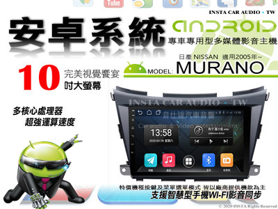 音仕達汽車音響 日產 MURANO 2015年~ 10吋安卓機 八核心 6+128 WIFI 鏡像顯示 ADF