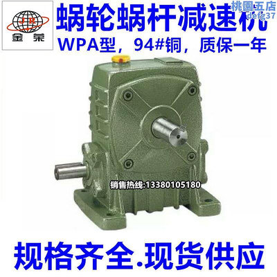 廠家出貨金榮蝸輪蝸桿減速機 減速器 變速箱 wpa120 135 155型10-60比