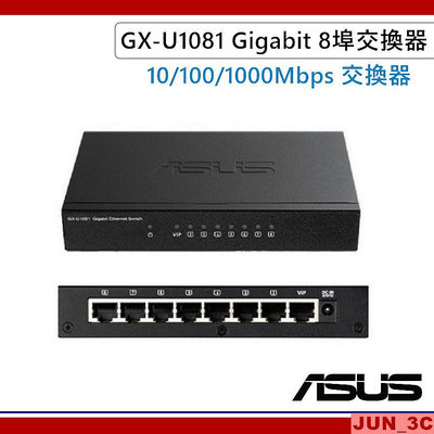 華碩 ASUS GX-U1081 8埠 有線GIGA交換器 10/100/1000Mbps 網路交換器 原廠三年保固