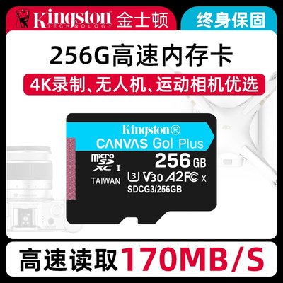 金士頓 switch內存卡256g 運動相機存儲卡通用手機tf卡micro SD卡滿額免運