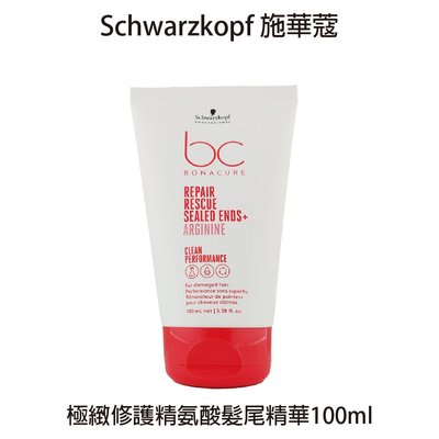 Schwarzkopf 施華蔻 胜肽 髮尾精華 極致修護 精氨酸 髮尾精華 100ml 免沖水護髮