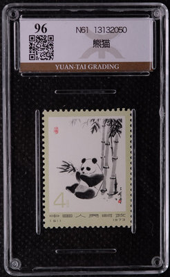 萬福古錢幣收藏家（可議價）小迷評級幣1973-編號郵票4分面值熊貓N61（源泰96）國寶吳作人