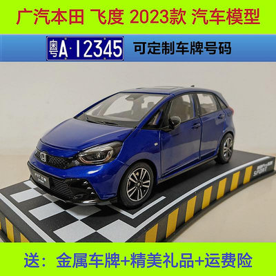 模型車 原廠廣汽本田飛度車模型第四代HONDA FIT 2023款1:18合金汽車模型
