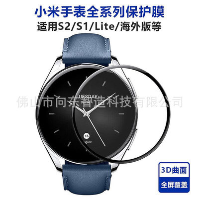 適用小米手表S2保護膜Xiaomi Watch S1貼膜3D全屏手表膜Pro復合膜蘋果手錶保護殼 Applewatch保護殼 智能手錶保護殼