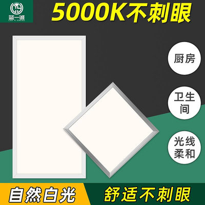 平板燈300x600x300集成吊頂led燈廚房衛生間自然白光不刺眼5000K
