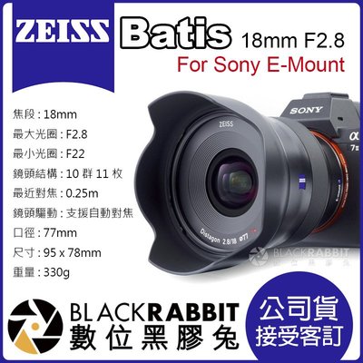 數位黑膠兔【 蔡司 Zeiss Batis 18mm F2.8 公司貨 Sony 適用 接受客訂 】 A7R 單眼 鏡頭
