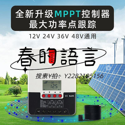 控制器MPPT太陽能控制器12V24V36V48V全自動磷酸鐵充電器房車專用