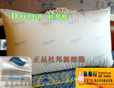 免運  二顆 DACRON 美國杜邦枕 可水洗呼吸透氣 抗菌表布 飯店備品 潔淨防蟎 觸感極佳 羽絨枕