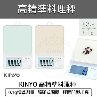 【公司貨 附發票】KINYO 高精準料理秤 食物秤 電子秤 烘焙秤 廚房秤 電子磅秤 DS-018 料理秤 咖啡秤